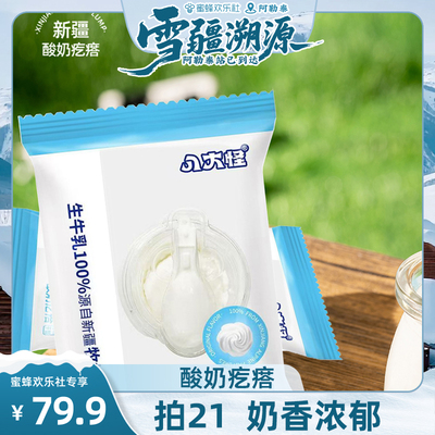 八大怪鲜酸奶疙瘩26克杯装特产奶酪杯生牛乳奶酪