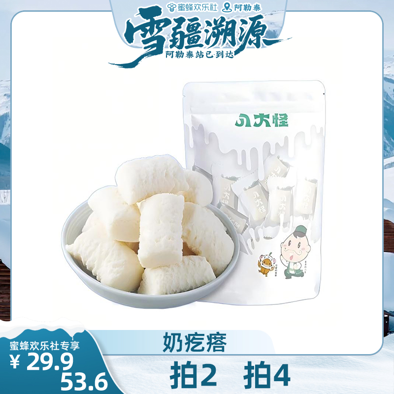 八大怪新疆原味奶疙瘩500克/袋零食每包大约33颗左右
