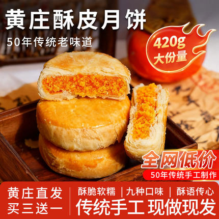 黄庄月饼老式手工咸蛋黄酥饼中秋节送礼五仁月饼特产咸蛋黄自己吃