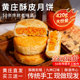 黄庄月饼老式 手工咸蛋黄酥饼中秋节送礼五仁月饼特产咸蛋黄自己吃