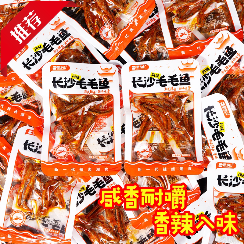 思乡山毛毛鱼肉类零食