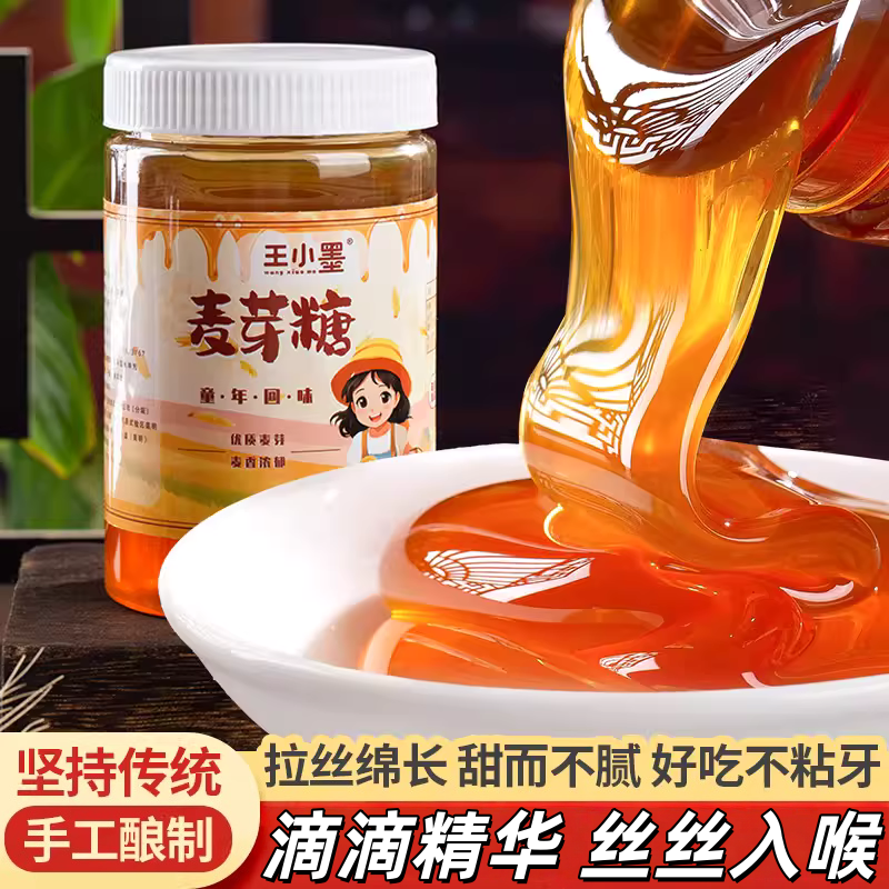 王小墨麦芽糖罐装手工拉丝糖浆稀饴糖烘焙怀旧零食棒棒糖麦芽糖