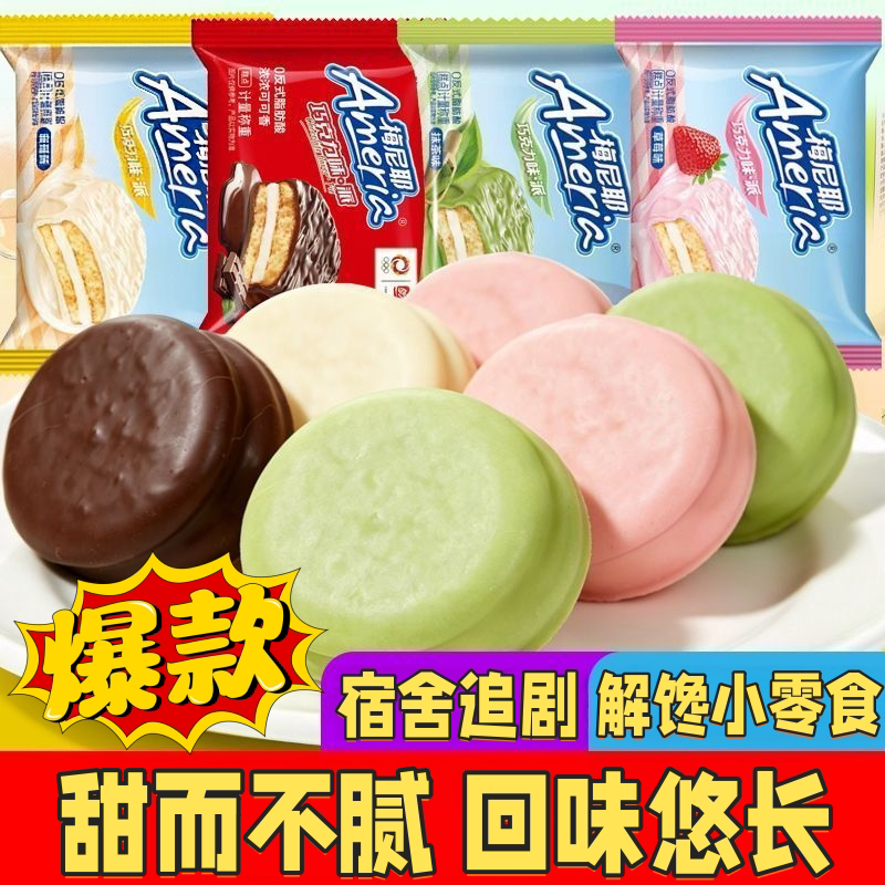 梅尼耶巧克力涂层夹心蛋糕即食