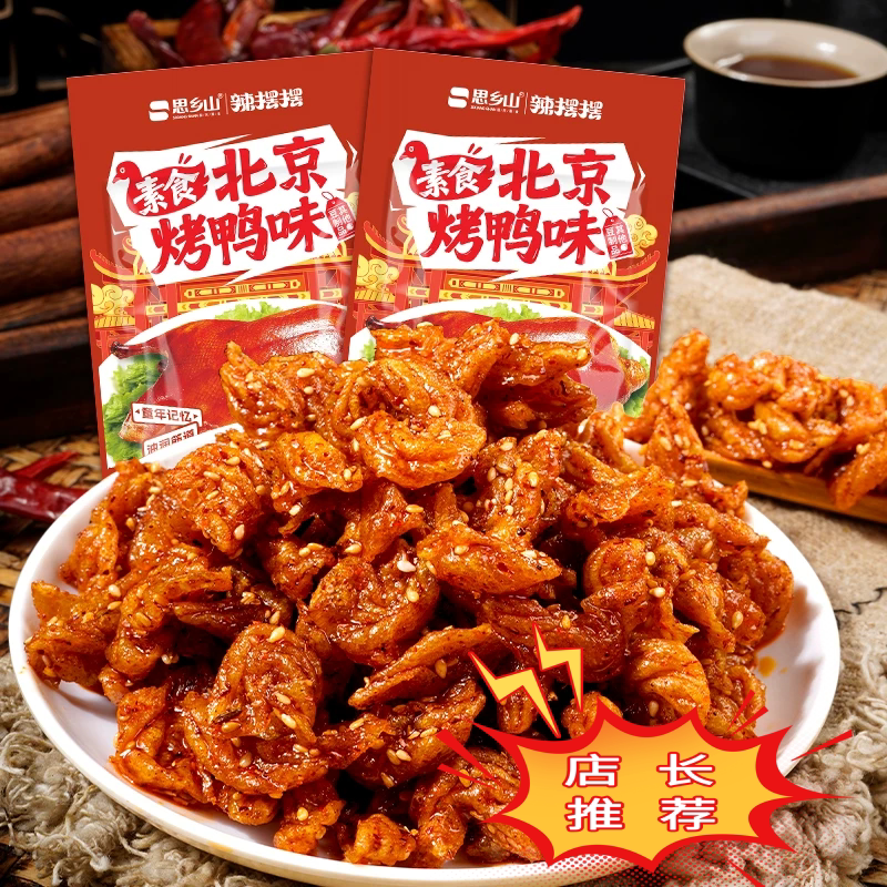 思乡山素北京烤鸭味解馋零食辣条甜辣儿时8090怀旧豆制品追剧零食