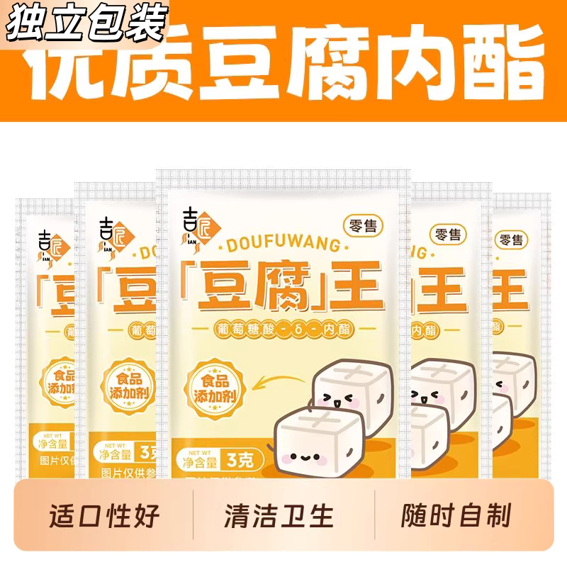 吉匠葡萄糖酸内酯豆腐花凝固剂