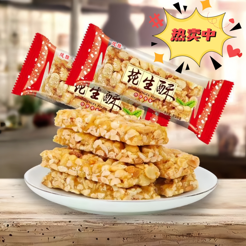 闽南风味传统工艺花生酥糖