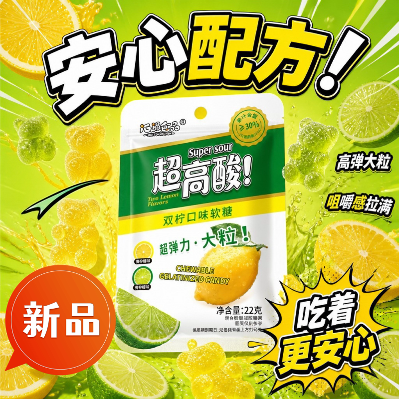 甄选双柠果汁颗粒软糖清新即食