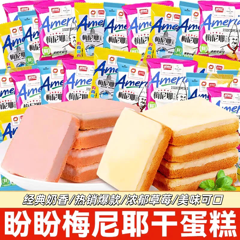 盼盼梅尼耶干蛋糕饼干零食散装多口味面包干网红好吃的即食小包装