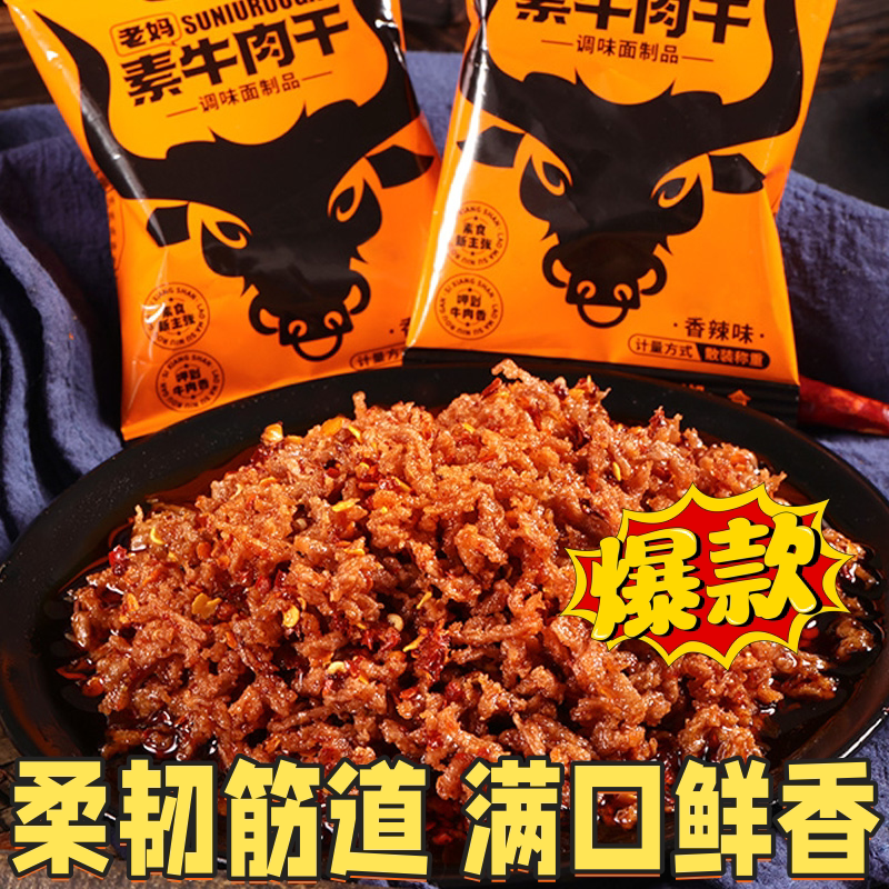 素牛肉干怀旧辣条香辣牛肉粒