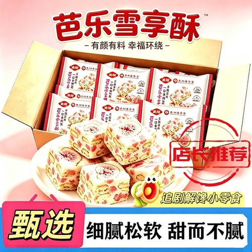 甄选芭乐雪享酥独立装喜糖
