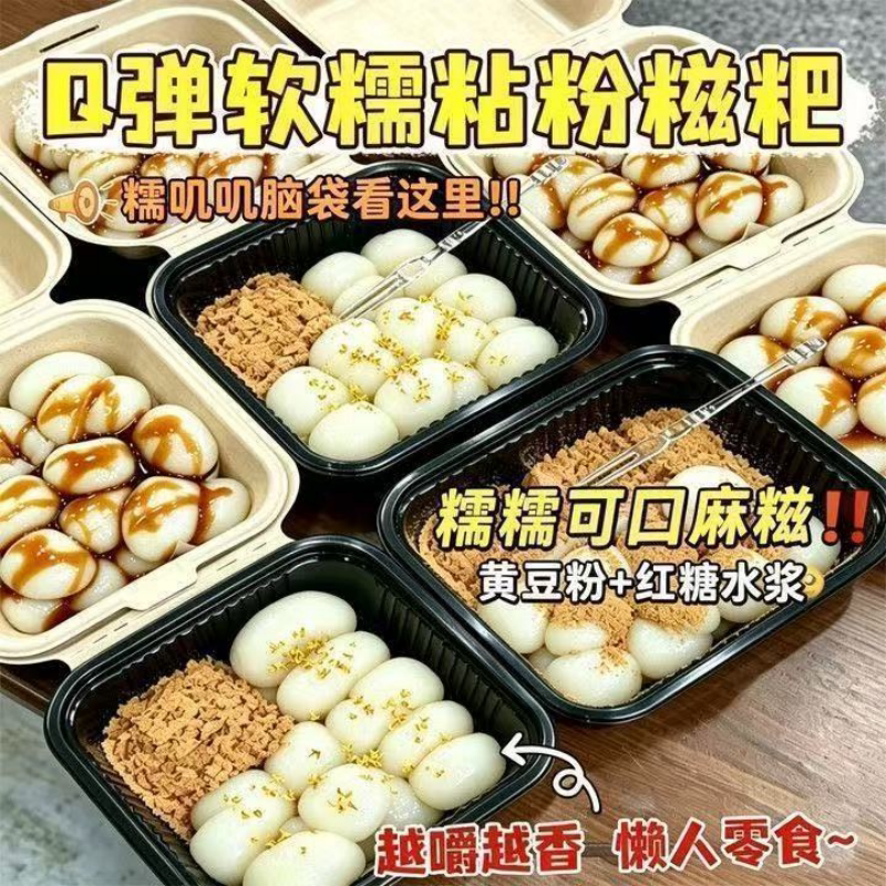 桂花红糖黄豆粉即食糍粑