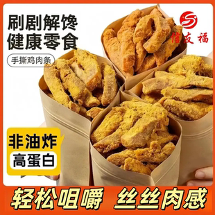 信友福正品手撕鸡胸肉条高蛋白零食网红宵夜轻食抗饿解馋开袋即食