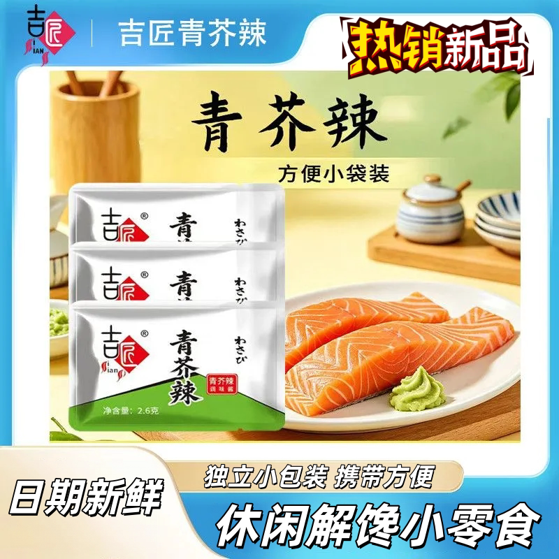 日式芥末寿司料理独立小包装