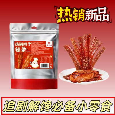 信友福高蛋白手撕即食鸡胸肉干