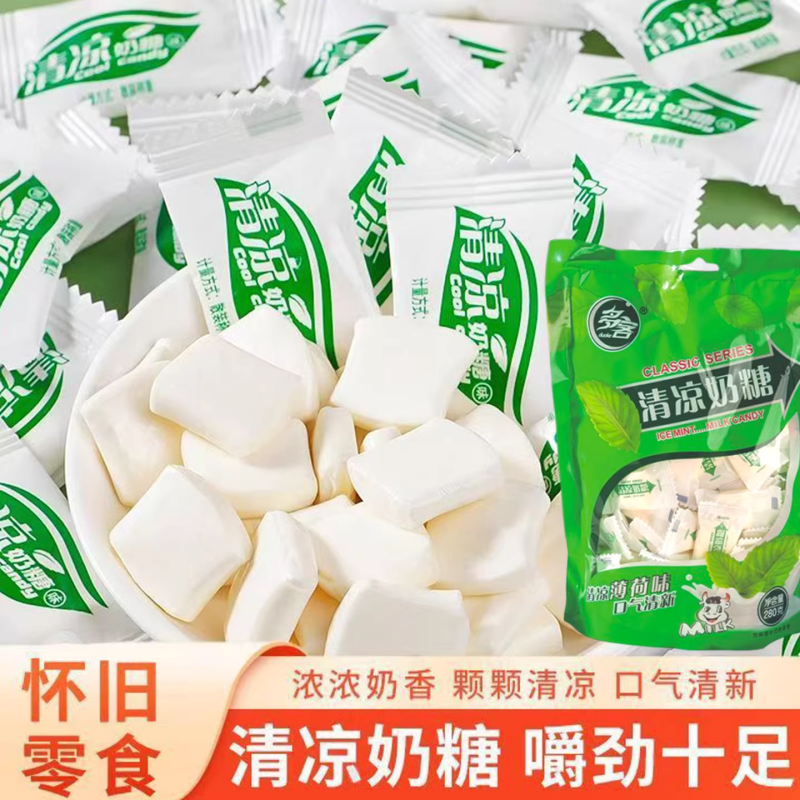清凉奶糖老式薄荷味多客冰凉奶味软糖果8090后怀旧休闲解馋小零食