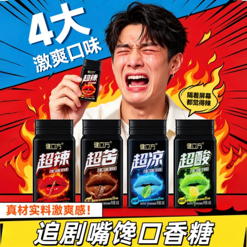 健立方柠檬味魔鬼辣口香糖即食
