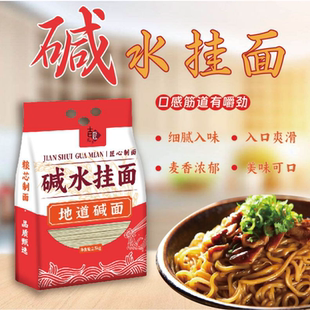 正品武汉风味热干面碱水面劲道爽滑火锅搭档早餐面凉面面条碱面