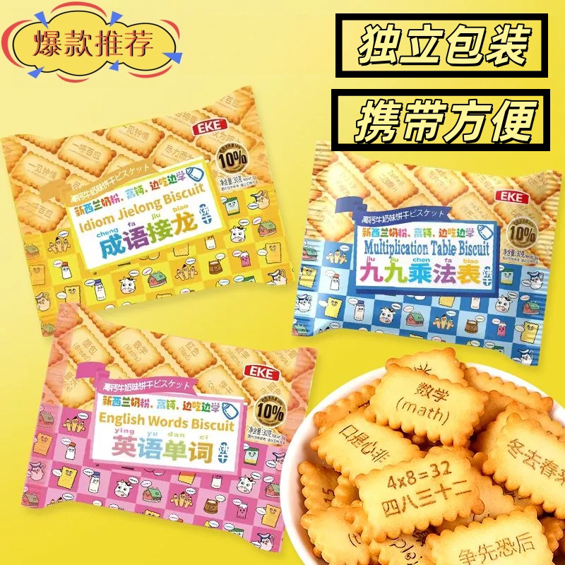 九九乘法记忆早教独立装饼干