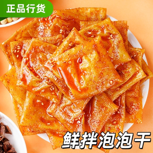 鲜拌豆腐皮办公室休闲食品零食泡泡豆干辣条旅行零食解馋必备小吃