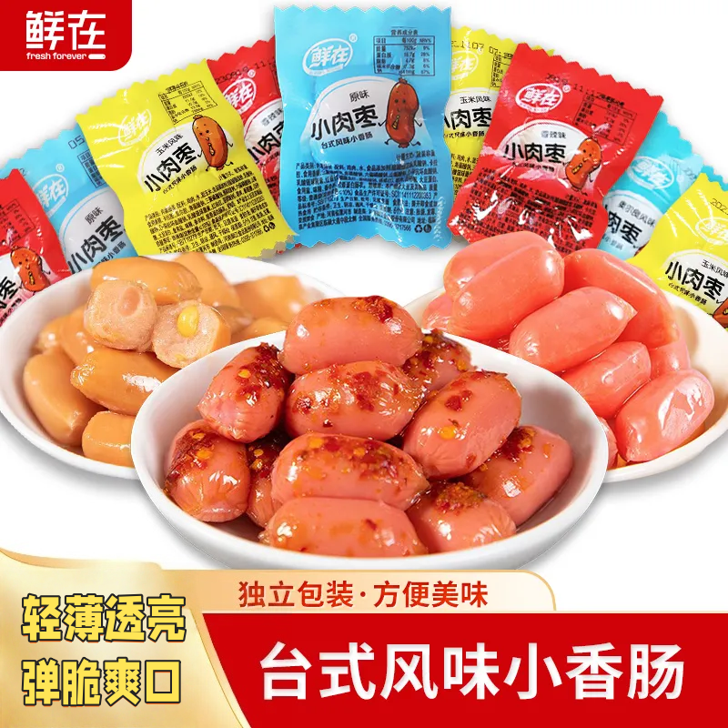 鲜在子弹肉肠迷你小香肠
