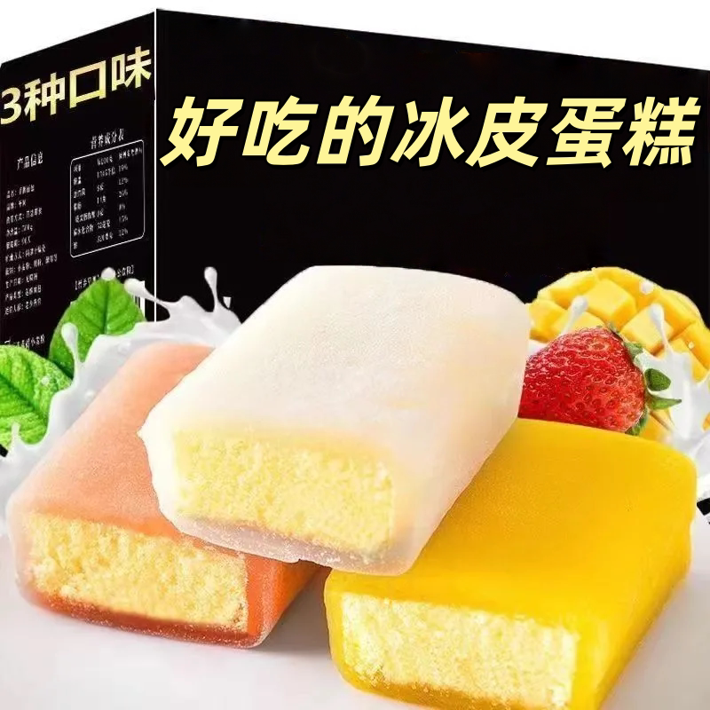日式冰皮雪媚娘蛋糕草莓芒果酸奶