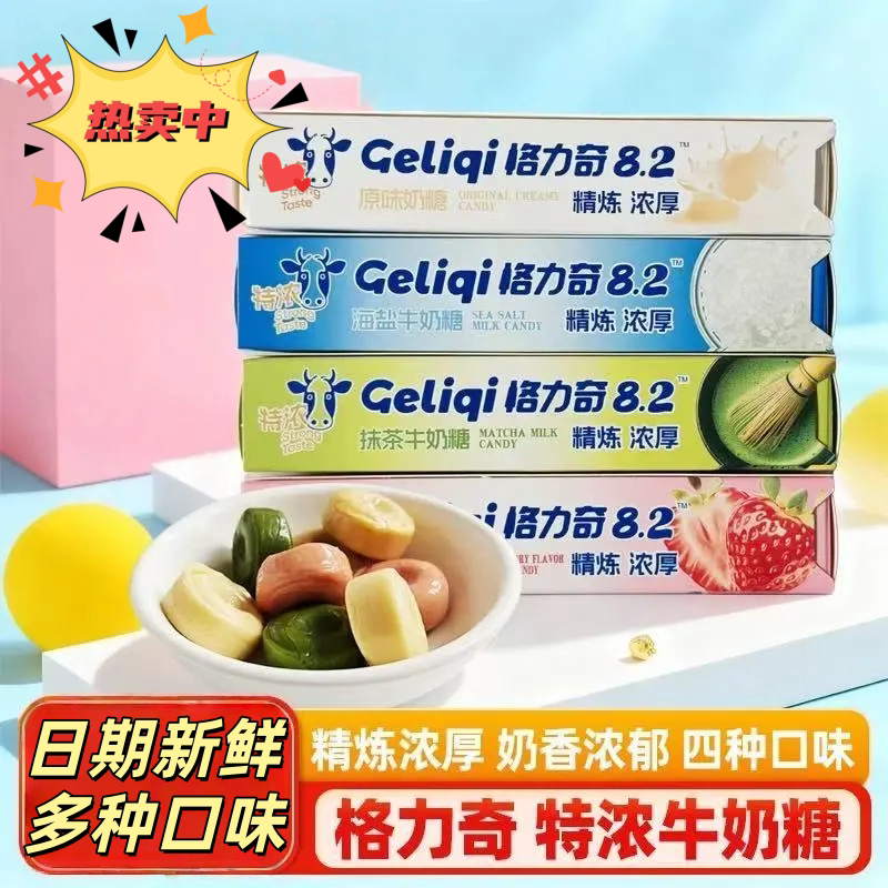 特浓抹茶海盐桃子草莓牛奶糖条