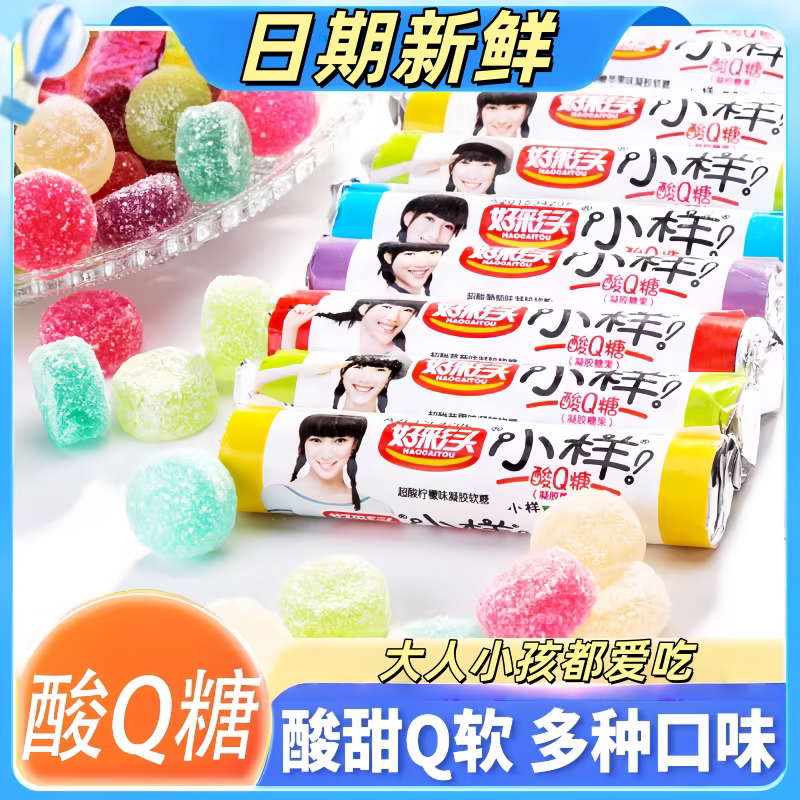 好彩头小样酸Q糖好吃超酸果汁多彩橡皮软糖qq糖儿童礼物过年零食