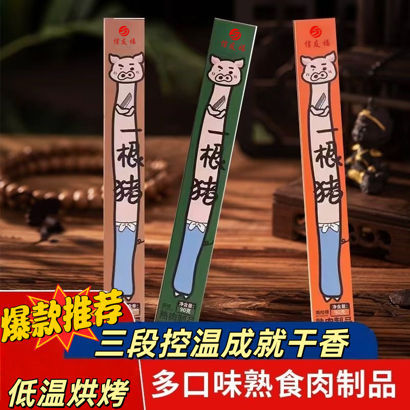 信友福一根猪超干细条猪肉条
