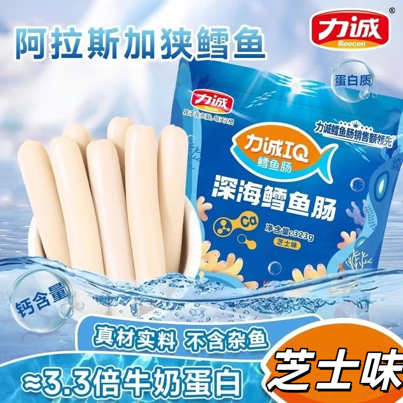 力诚鳕鱼肠芝士儿童小孩健康