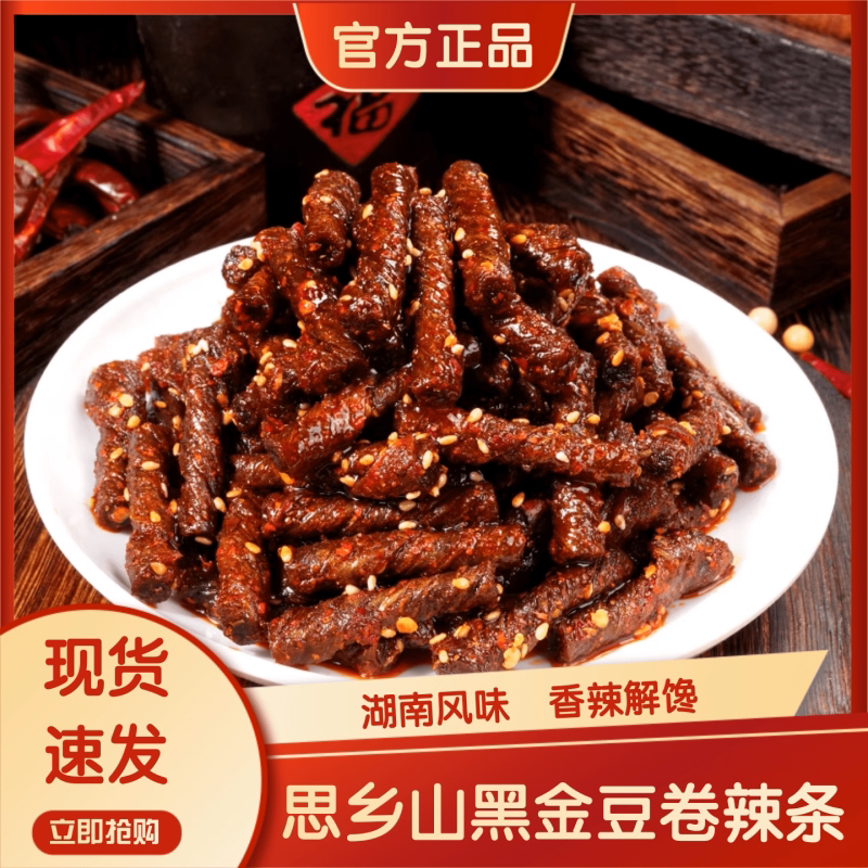 解馋办公室分享零食怀旧休闲爆辣