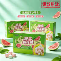 工厂直发万兴嘉潮脆皮棉花糖红心芭乐味订婚结婚宾客伴手礼零食