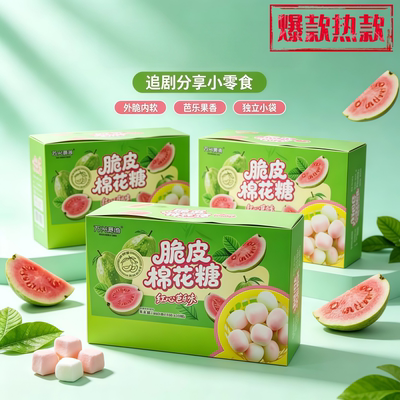 工厂直发万兴嘉潮脆皮棉花糖红心芭乐味订婚结婚宾客伴手礼零食