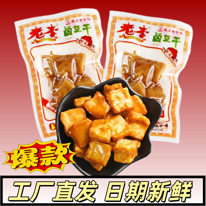 日期新鲜豆干小包装方便携带休闲小零食温州风味即食美味小吃