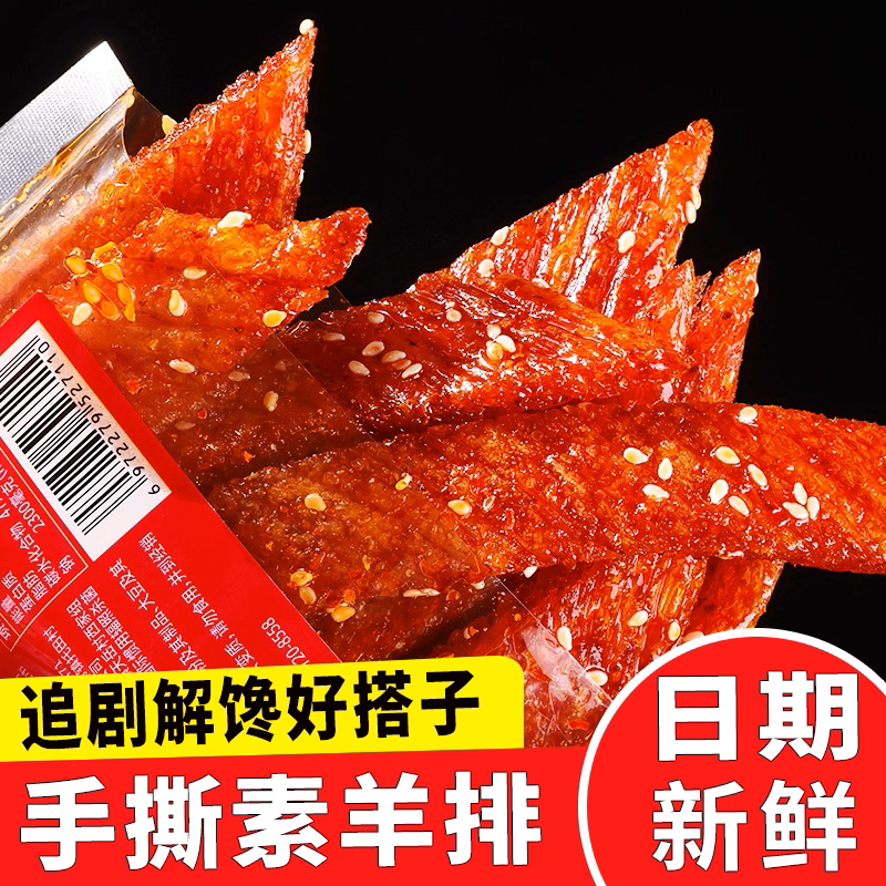 素羊排辣条网红辣条嚼劲十足