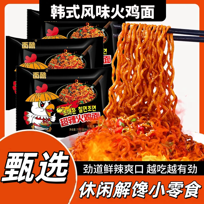 日期新鲜网红魔鬼辣火鸡面干拌