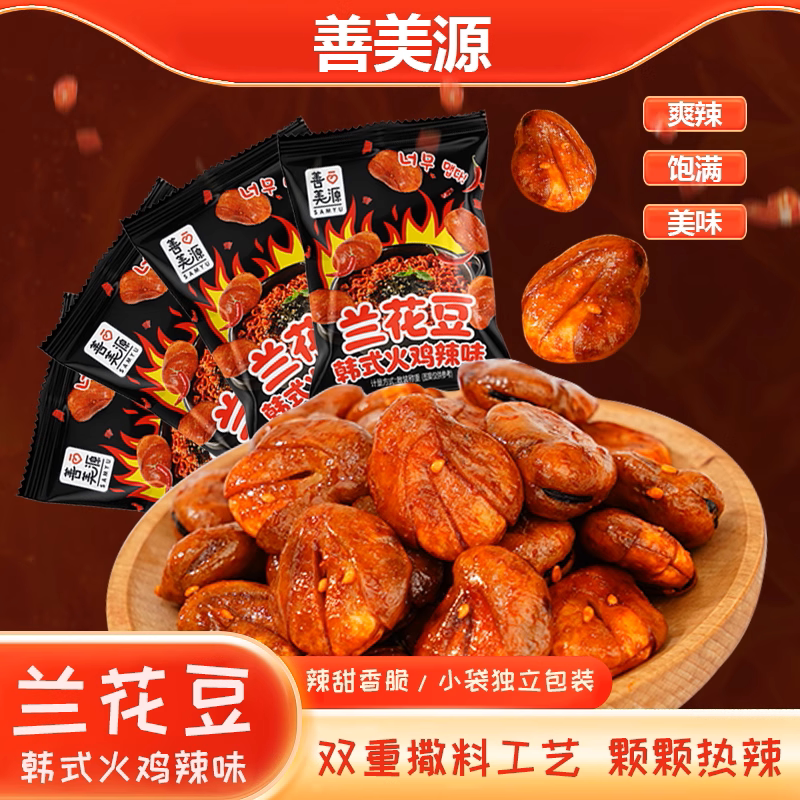 善美源韩式火鸡味豆炒货小包