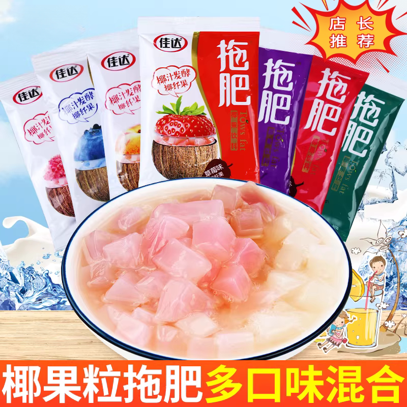 佳达拖肥椰果肉果冻怀旧零食