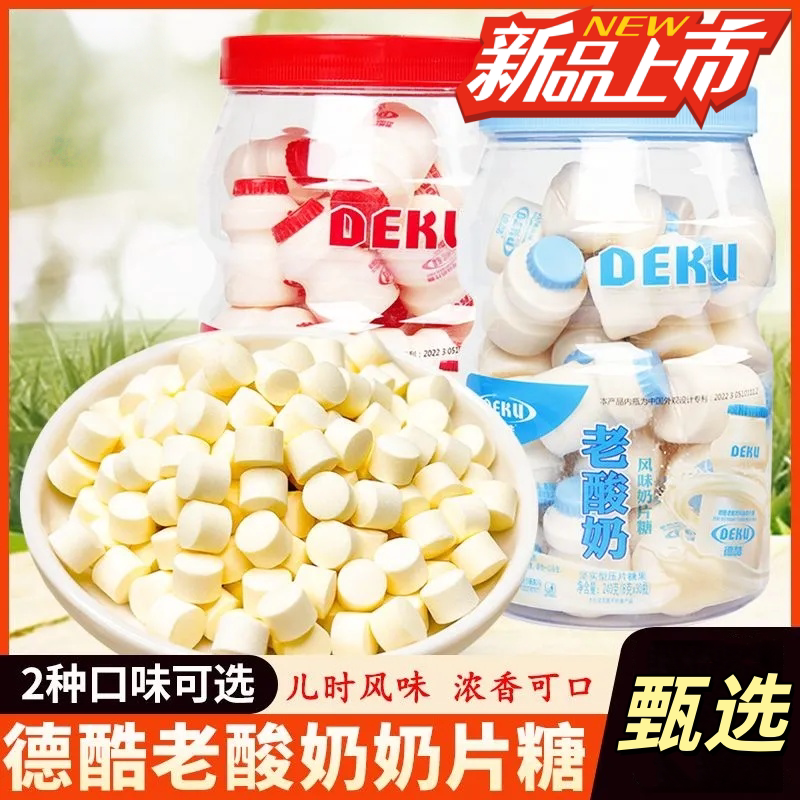 德酷老酸奶风味压片糖果怀旧解馋