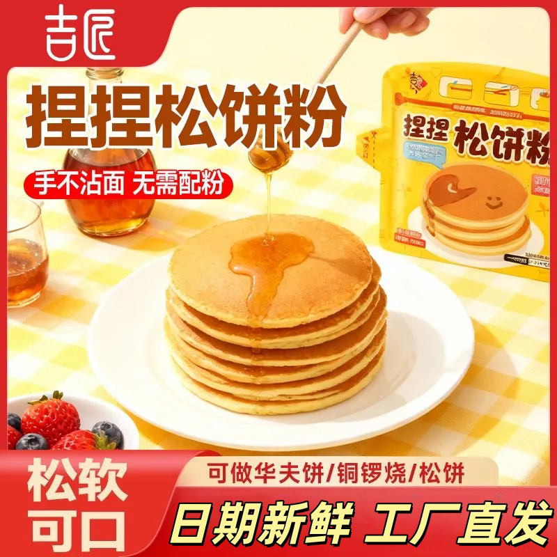 优选吉匠松饼华夫预拌粉自制