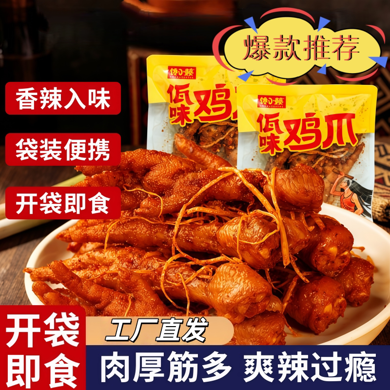 馋小赖佤味卤鸡爪办公室解馋零食