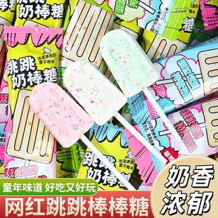 网红雪糕跳跳糖棒棒糖儿童牛奶棒高颜值糖果结婚喜糖伴手礼零食糖