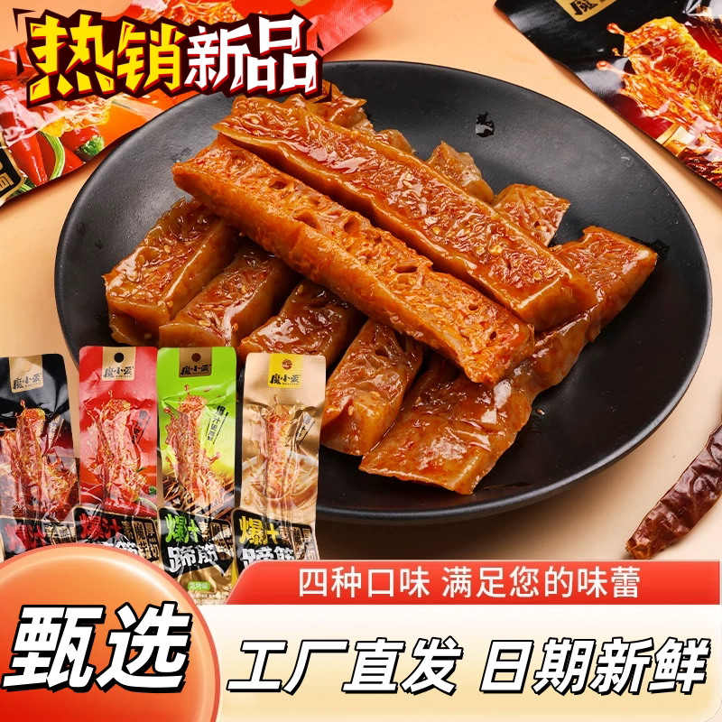 爆汁厚切素蹄筋多口味解馋零食
