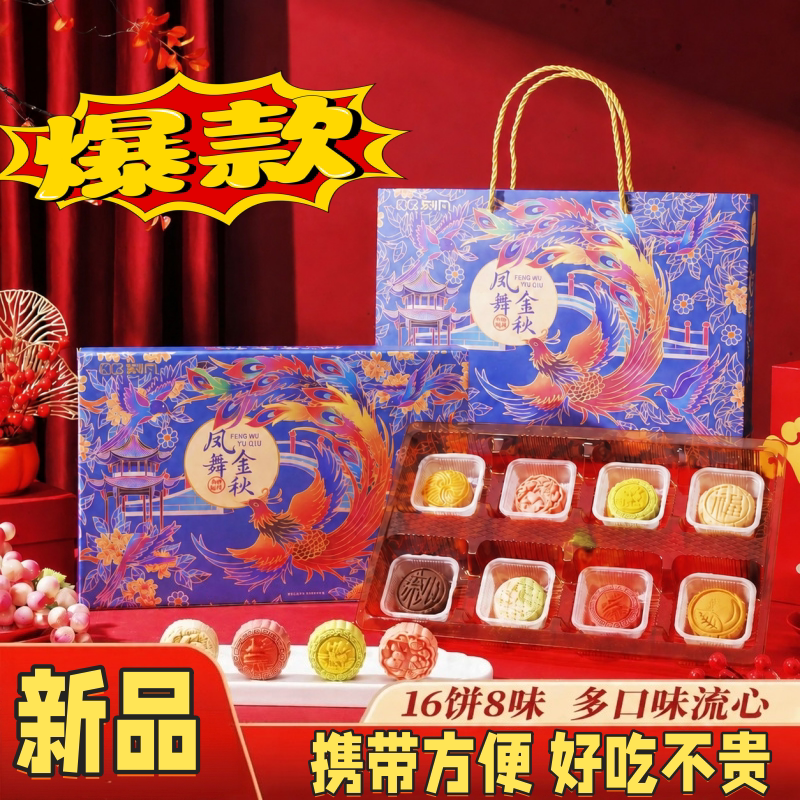 刻凡凤舞金秋流心月饼礼盒新鲜