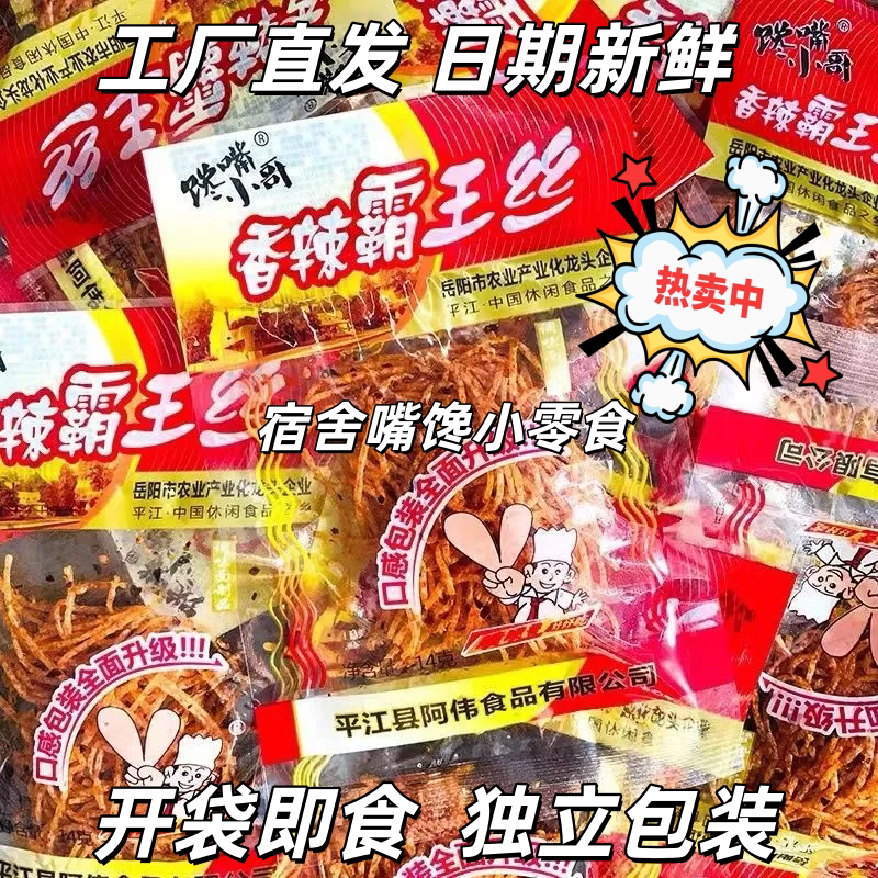 湖南风味香辣霸王丝辣条
