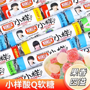 好彩头小样酸Q糖怀旧8090橡皮糖酸甜果味软糖过年货分享糖果零食