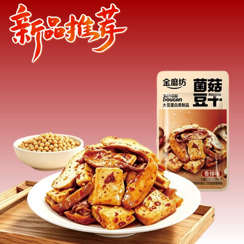 菌菇豆干香辣即食小包解馋