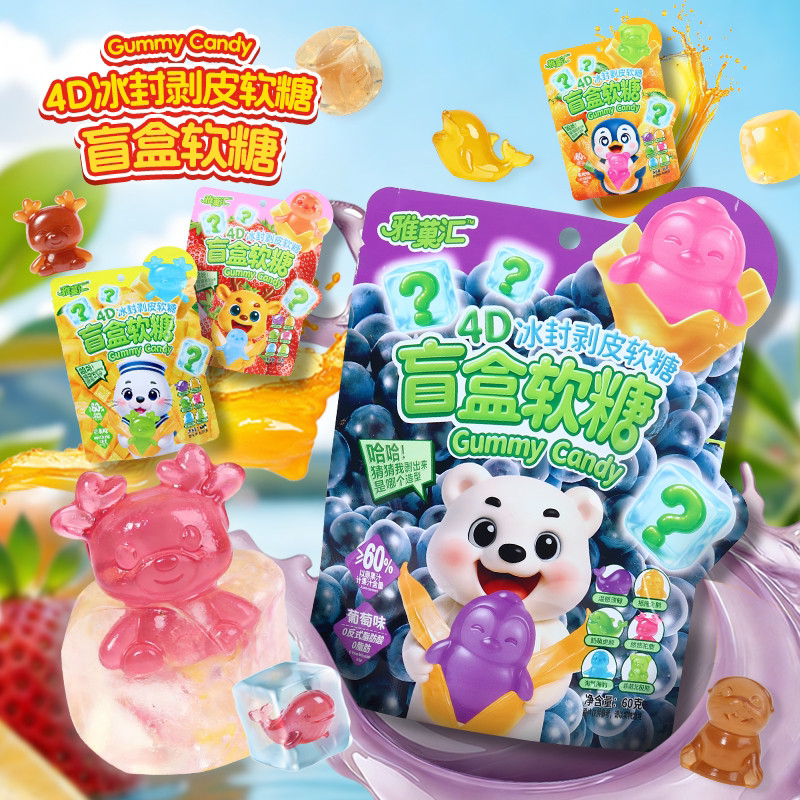 盲盒4D冰封剥皮软糖0反式脂肪
