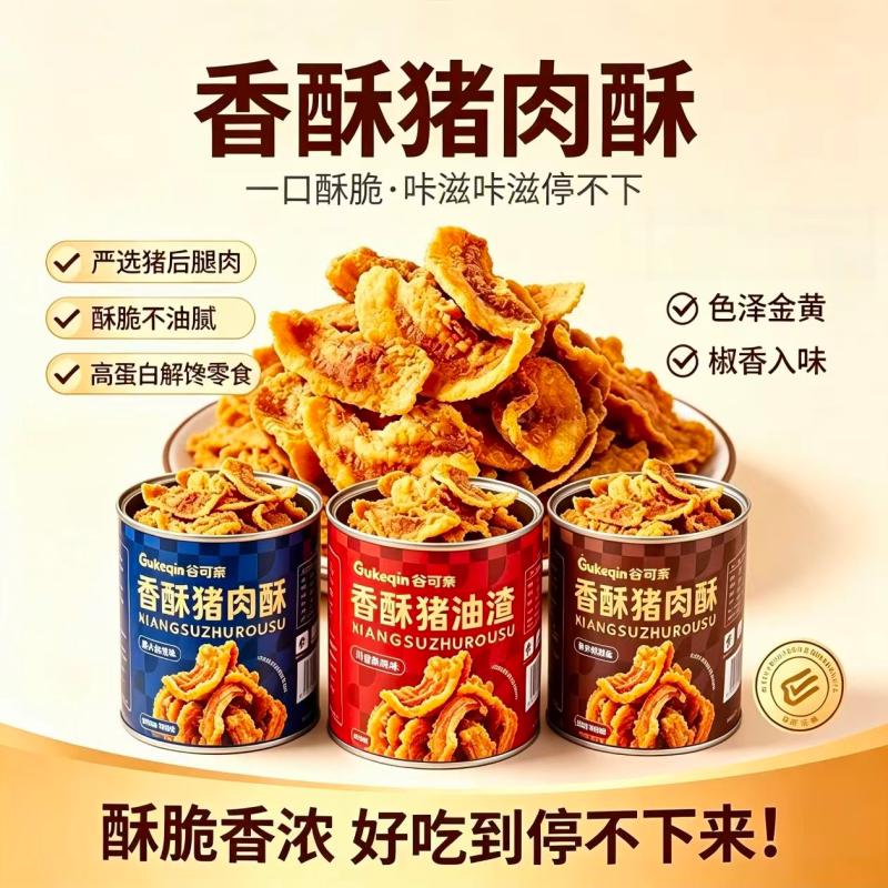 香酥猪油渣酥脆多味罐装便携