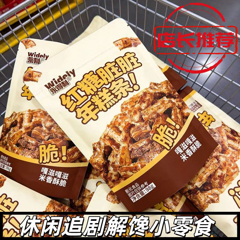 日期新鲜红糖脏脏年糕条香脆