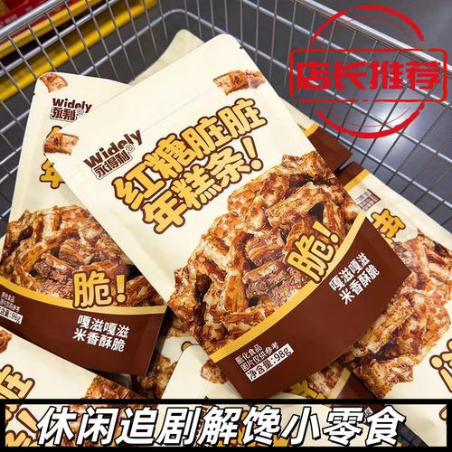 日期新鲜红糖脏脏年糕条香脆